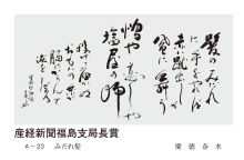 産経新聞福島支局長賞