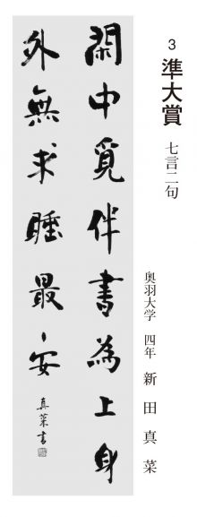 学生の部 準大賞