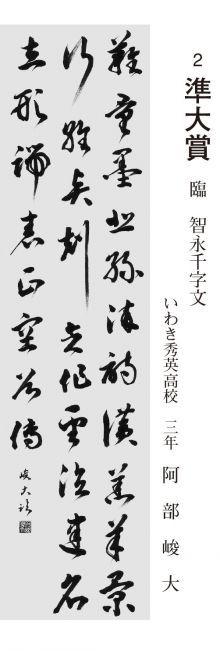 高校生の部 準大賞