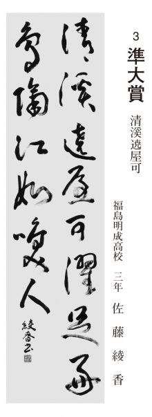 高校生の部 準大賞