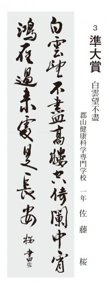 学生の部 準大賞