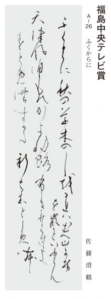 福島中央テレビ賞