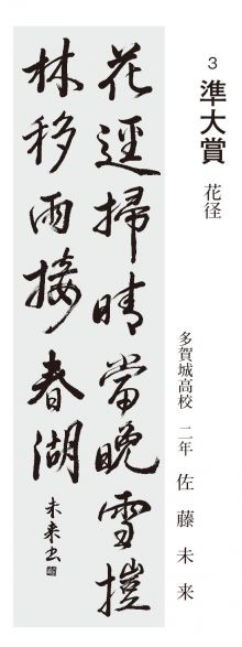 高校生の部 準大賞