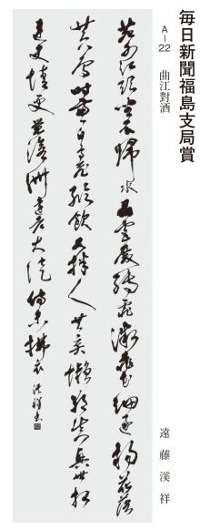 毎日新聞福島支局賞