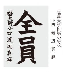 学童の部 準大賞