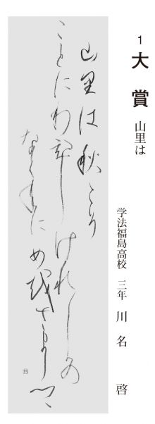 高校生の部 大賞