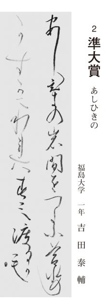 学生の部 準大賞