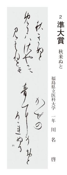 学生の部 準大賞