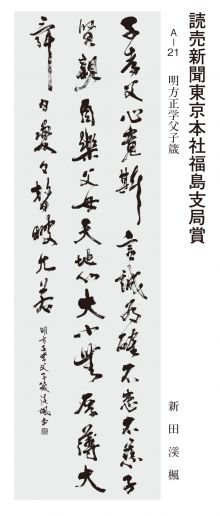 読売新聞東京本社福島支局賞