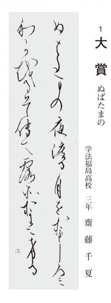 高校生の部 大賞