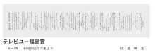 テレビユー福島賞