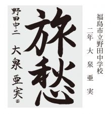 学童の部 準大賞