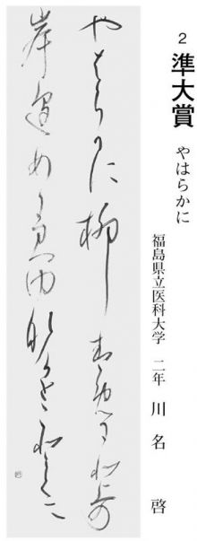 学生の部 準大賞