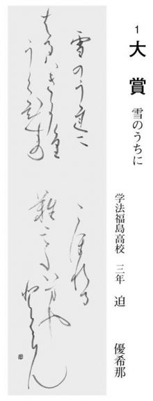 高校生の部 大賞