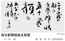 毎日新聞福島支局賞