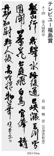 テレビユー福島賞