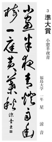 学生の部 準大賞