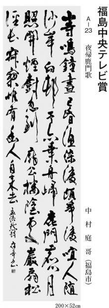 福島中央テレビ賞