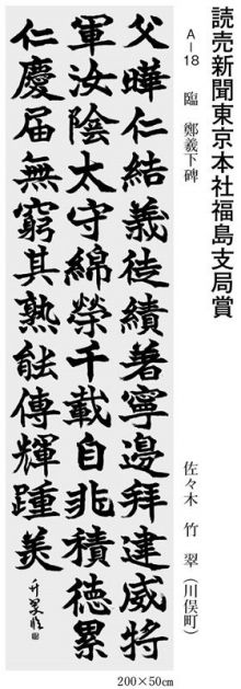 読売新聞東京本社福島支局賞
