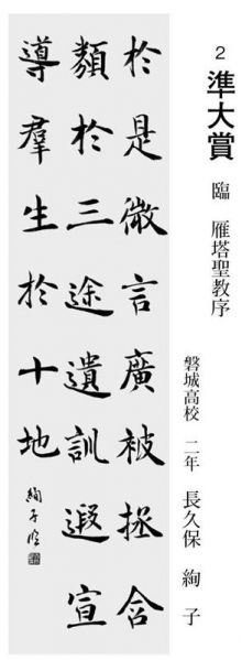 高校生の部 準大賞