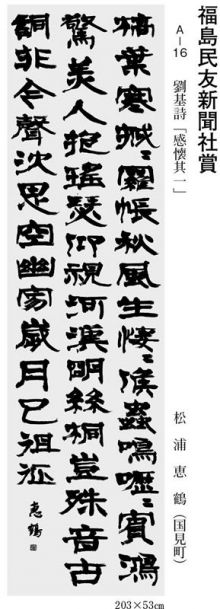 福島民友新聞社賞