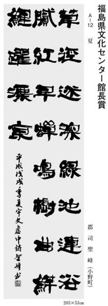 福島県文化センター館長賞