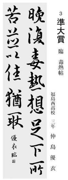 高校生の部 準大賞