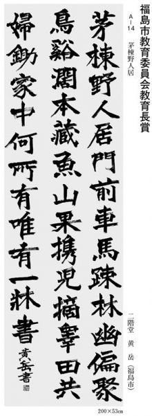 福島市教育委員会教育長賞