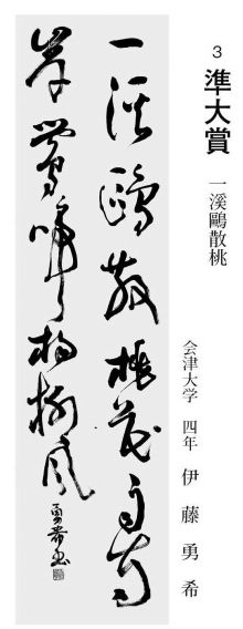 学生の部 準大賞