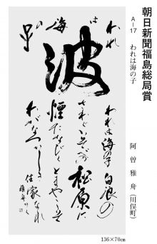 朝日新聞福島総局賞