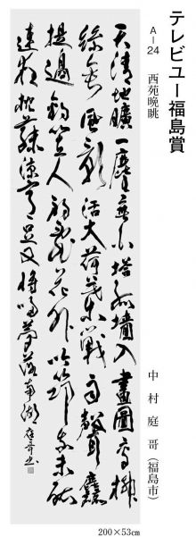 テレビユー福島賞