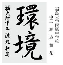 学童の部 準大賞