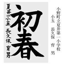 学童の部 準大賞