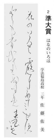 高校生の部 準大賞