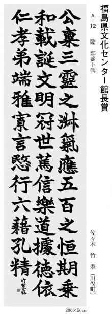福島県文化センター館長賞