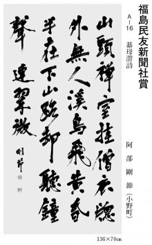 福島民友新聞社賞