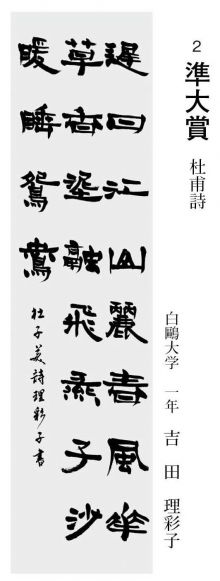 学生の部 準大賞