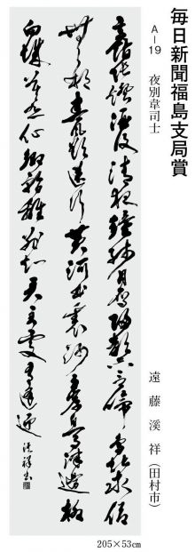 毎日新聞福島支局賞