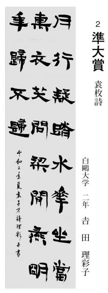 学生の部 準大賞