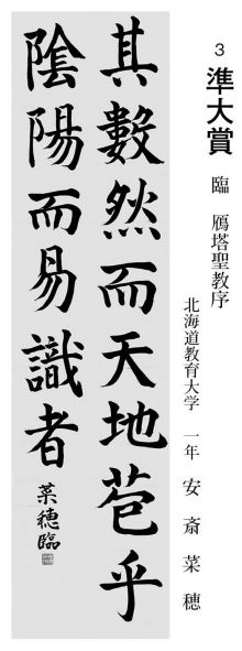 学生の部 準大賞