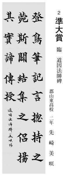 高校生の部 準大賞