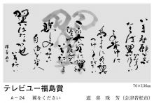 テレビユー福島賞