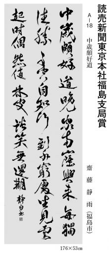 読売新聞東京本社福島支局賞
