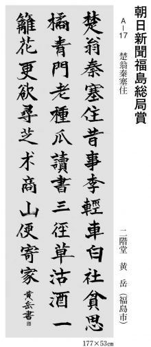 朝日新聞福島総局賞