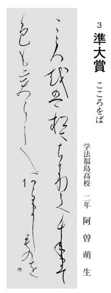 高校生の部 準大賞