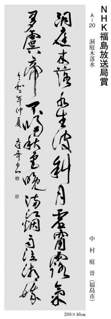 NHK福島放送局賞