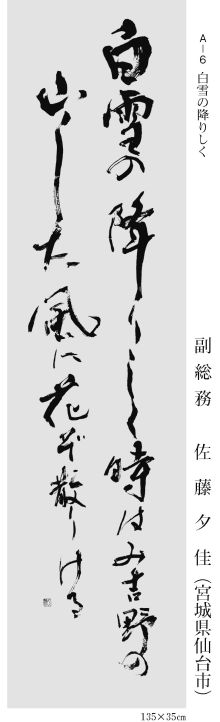 副総務 佐藤夕佳