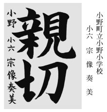 小中学生の部 ◎準大賞