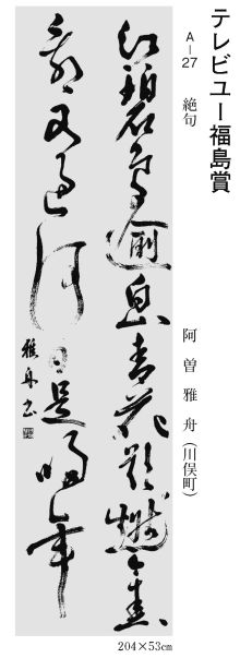 テレビユー福島賞