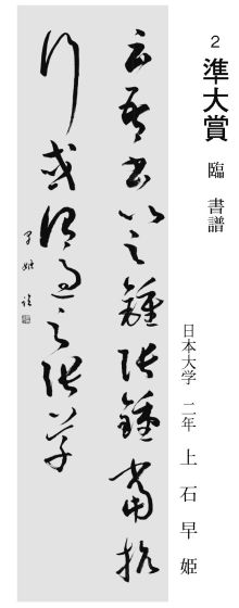 学生の部 ◎準大賞